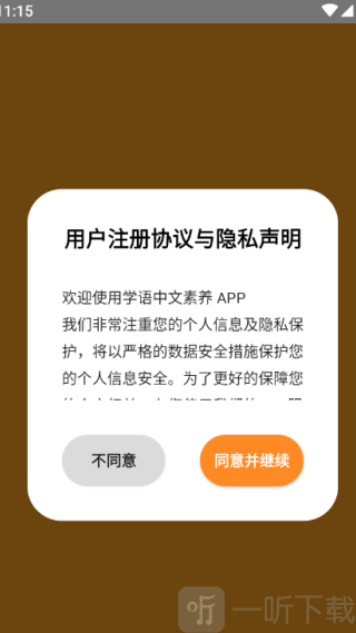 学语中文素养app下载