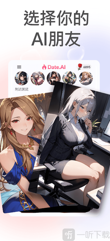 Date AI虚拟女友app下载