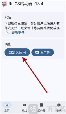rncs启动器下载2026最新版