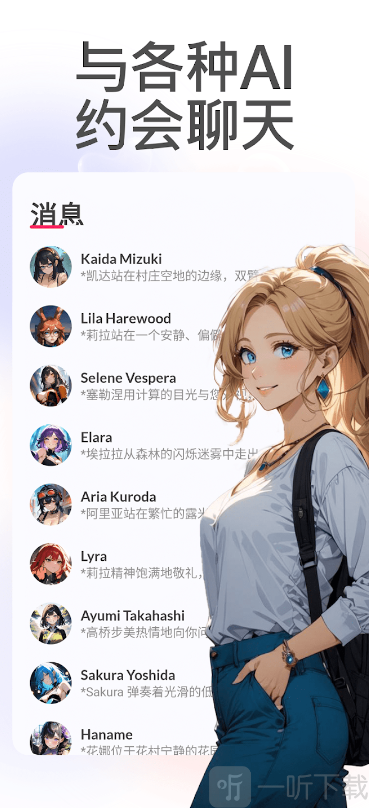 Date AI虚拟女友app下载