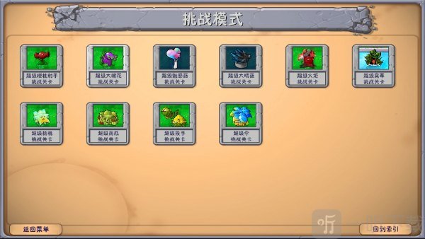 植物大战僵尸融合版斗蛐蛐5V5随机植物下载