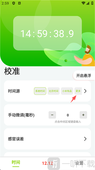 zk悬浮时钟app下载