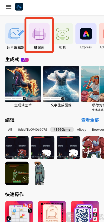 AdobePhotoshop中文版免费下载