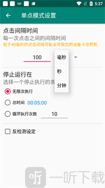 Auto Clicker点击器app下载安装