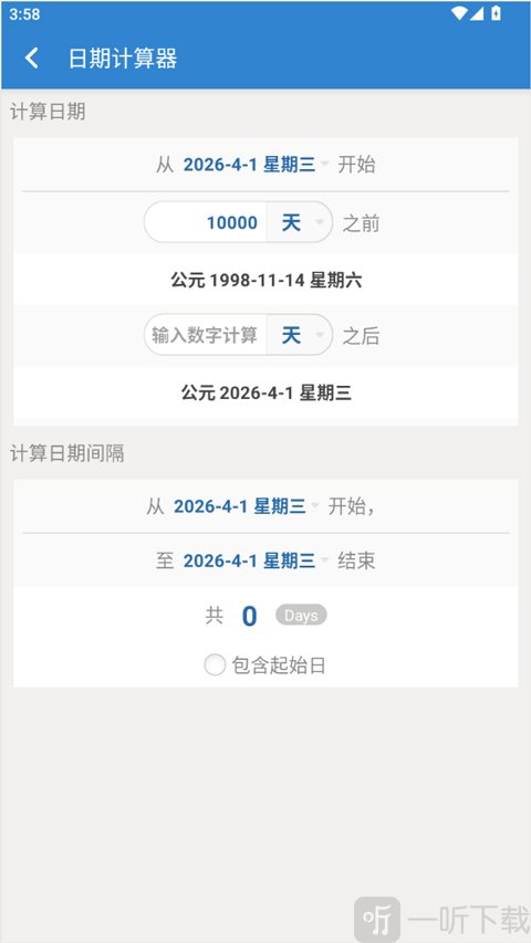 倒数日免费版下载安装2026最新版
