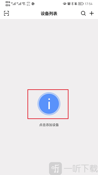 监控眼Pro手机版免费下载