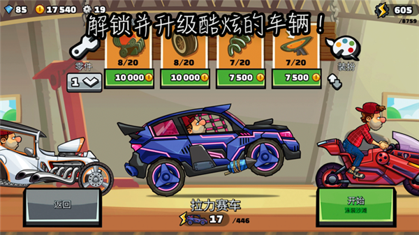登山赛车2淦淜1.72.2不用实名版下载