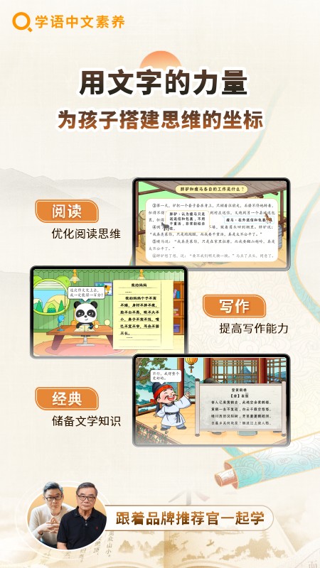 学语中文素养app下载
