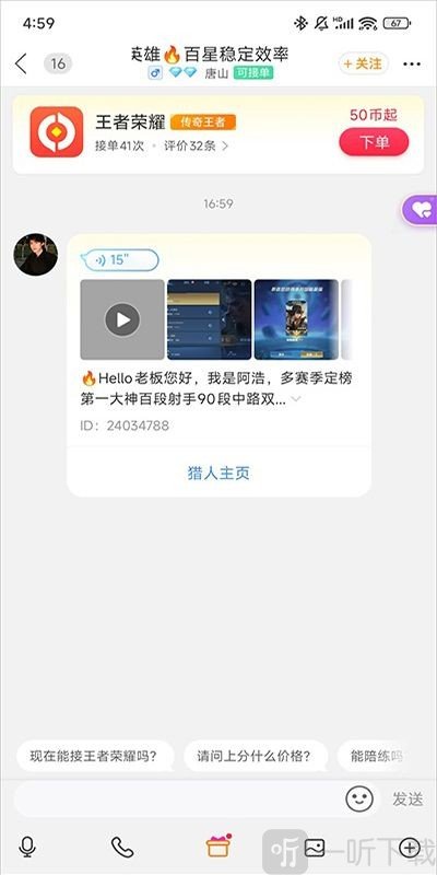 猎游代练app下载安装