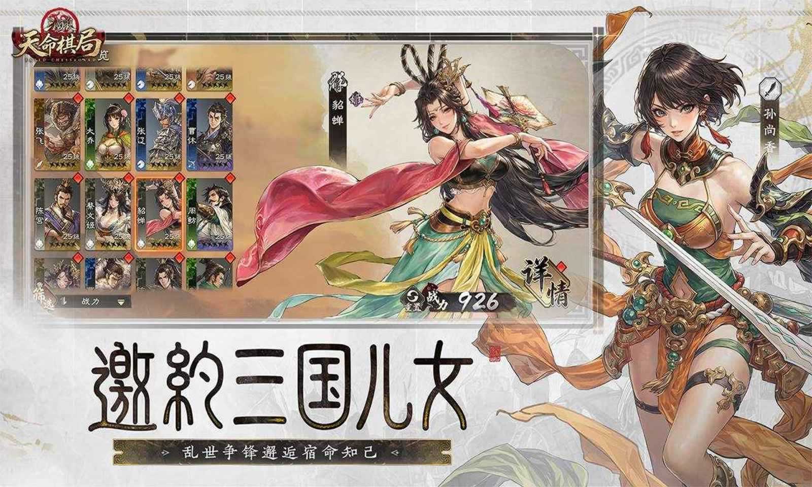 三国杀天命棋局手游下载