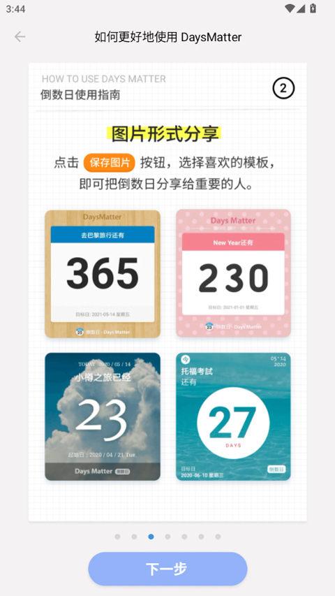倒数日免费版下载安装2026最新版