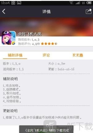 叉叉游戏助手修改器下载