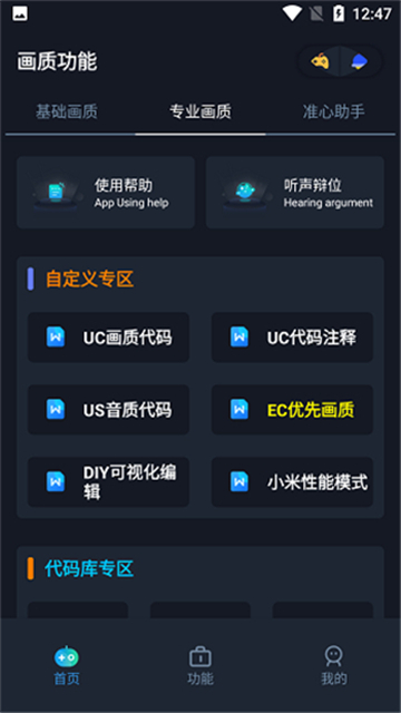 赤羽画质美化包手机版下载