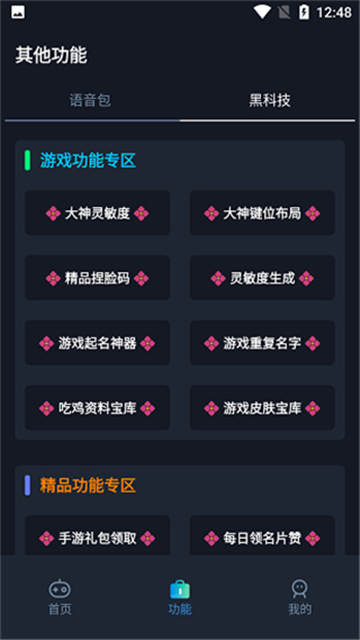 赤羽画质美化包手机版下载