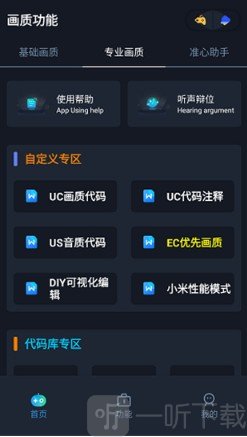 赤羽画质美化包手机版下载