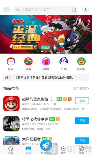 叉叉游戏助手修改器下载