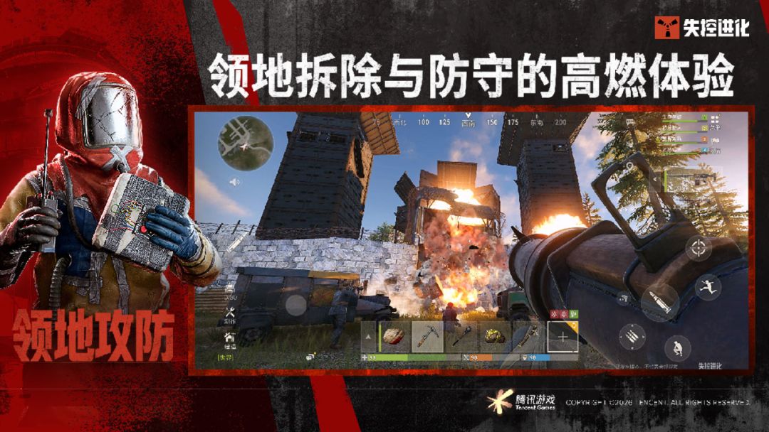 失控进化国服游戏
