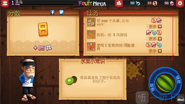 水果忍者高清版下载手机版