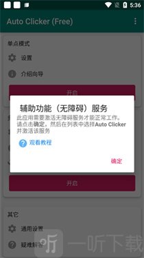Auto Clicker点击器app下载安装