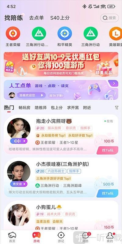 猎游代练app下载安装