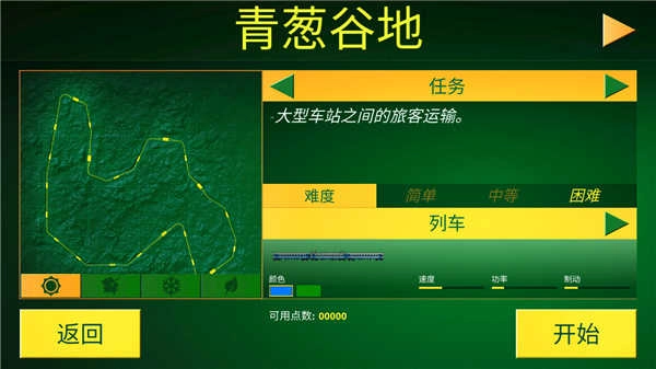 模拟火车世界2手机版下载