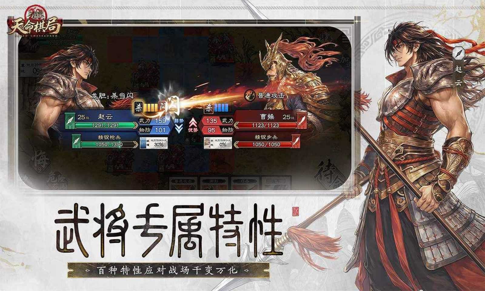 三国杀天命棋局手游下载