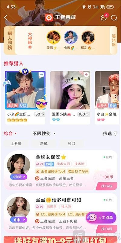 猎游代练app下载安装