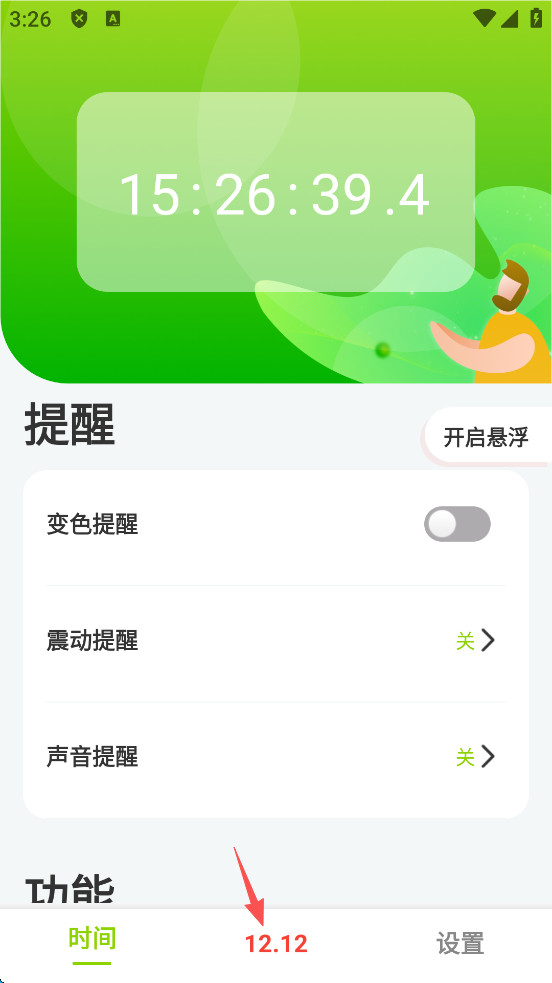 zk悬浮时钟app下载