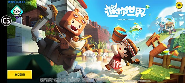 迷你世界怀旧版免费下载安装