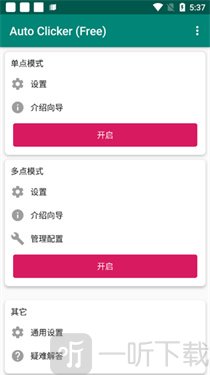Auto Clicker点击器app下载安装