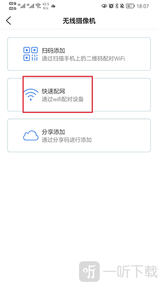 监控眼Pro手机版免费下载