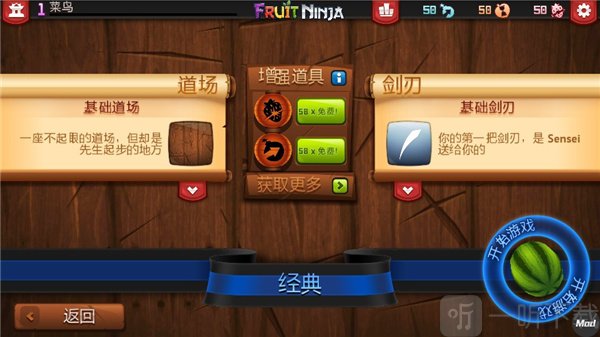 水果忍者高清版下载手机版