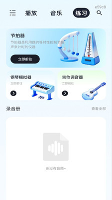 歌曲免听播放器下载安卓版