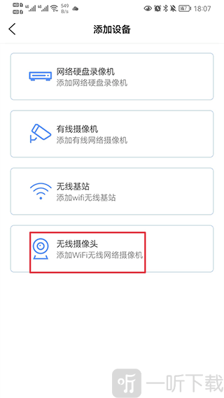 监控眼Pro手机版免费下载