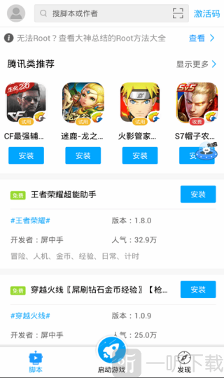 叉叉游戏助手修改器下载