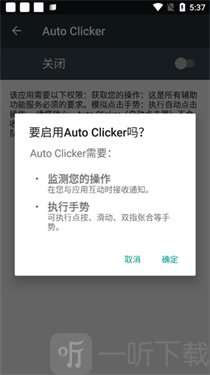 Auto Clicker点击器app下载安装