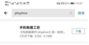 phyphox安卓中文版下载