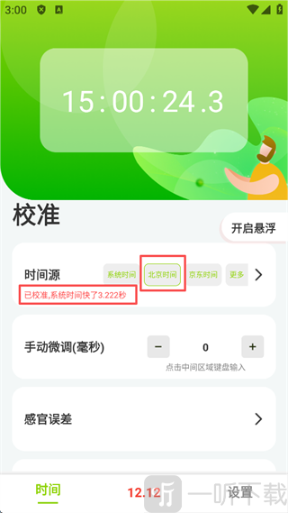 zk悬浮时钟app下载
