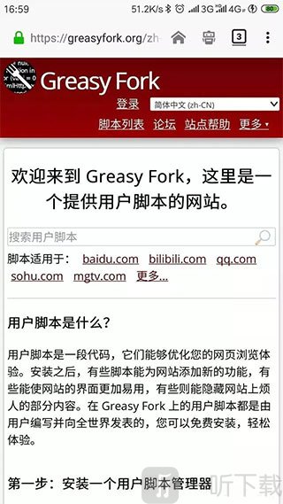 油猴浏览器最新版app下载安装