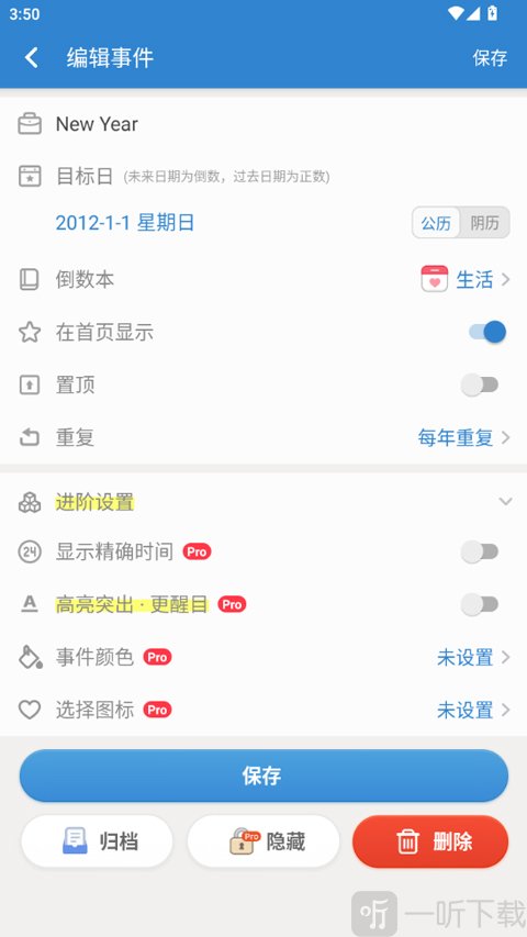 倒数日免费版下载安装2026最新版