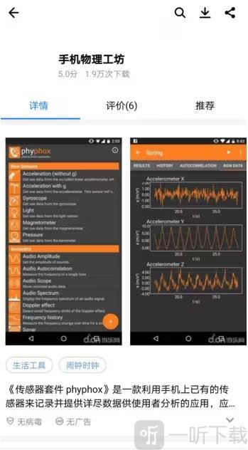 phyphox安卓中文版下载