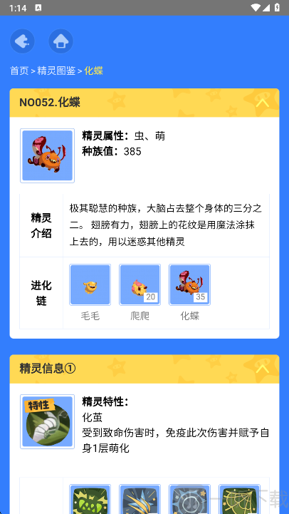 洛克王国宠物图鉴app安卓版下载