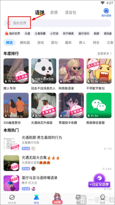 kk键盘免费解锁会员版app免费下载