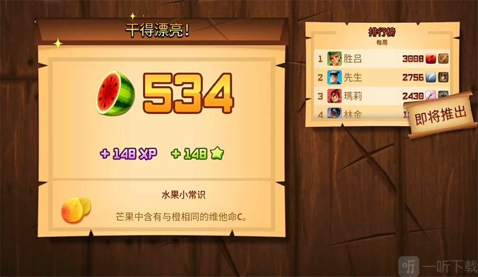 水果忍者高清版下载手机版