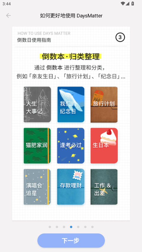 倒数日免费版下载安装2026最新版