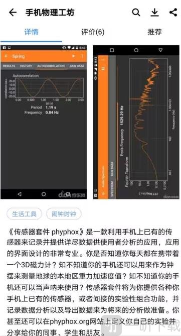 phyphox安卓中文版下载