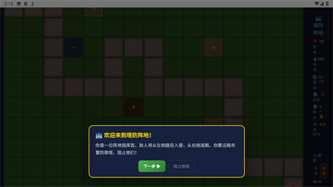 塔防阵地安卓版游戏下载