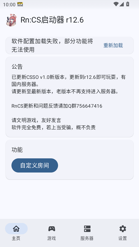 rncs启动器下载2026最新版