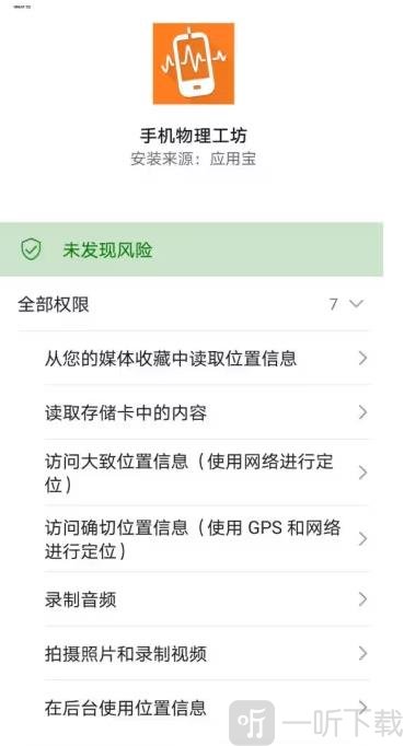 phyphox安卓中文版下载