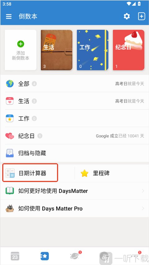 倒数日免费版下载安装2026最新版
